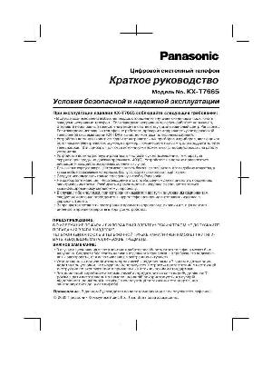Инструкция Panasonic KX-T7665  ― Manual-Shop.ru