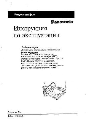 Инструкция Panasonic KX-T7880  ― Manual-Shop.ru