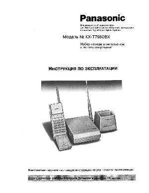 Инструкция Panasonic KX-T7980  ― Manual-Shop.ru