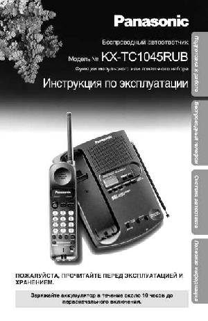 Инструкция Panasonic KX-TC1045  ― Manual-Shop.ru