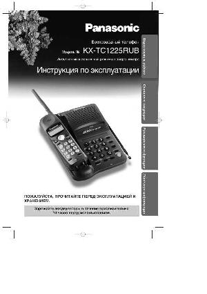 Инструкция Panasonic KX-TC1225RUB  ― Manual-Shop.ru