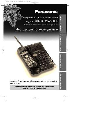 User manual Panasonic KX-TC1245RUB  ― Manual-Shop.ru