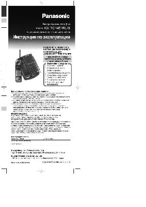 Инструкция Panasonic KX-TC1451RUB  ― Manual-Shop.ru