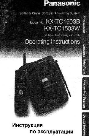 Инструкция Panasonic KX-TC1503  ― Manual-Shop.ru
