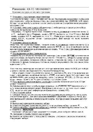 Инструкция Panasonic KX-TC1871  ― Manual-Shop.ru