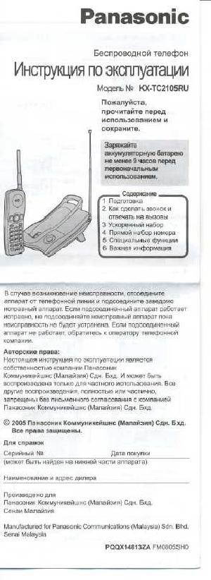  Panasonic Kx-tc2105ru -  7