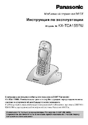 Инструкция Panasonic KX-TCA155RU  ― Manual-Shop.ru