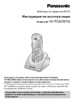 Инструкция Panasonic KX-TCA255RU  ― Manual-Shop.ru