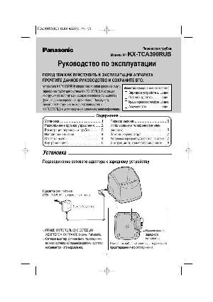Инструкция Panasonic KX-TCA390RUB  ― Manual-Shop.ru