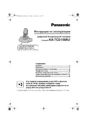 Инструкция Panasonic KX-TCD156RU  ― Manual-Shop.ru
