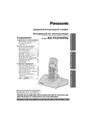 Инструкция Panasonic KX-TCD450RU  ― Manual-Shop.ru
