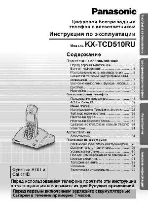 Инструкция Panasonic KX-TCD510RU  ― Manual-Shop.ru