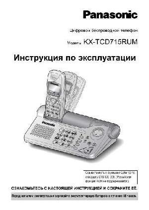 Инструкция Panasonic KX-TCD715RUM  ― Manual-Shop.ru