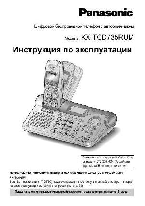 Инструкция Panasonic KX-TCD735RUM  ― Manual-Shop.ru