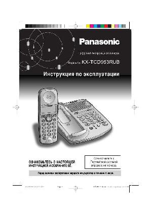 Инструкция Panasonic KX-TCD953  ― Manual-Shop.ru