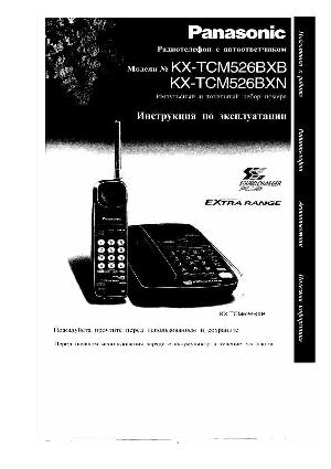 Инструкция Panasonic KX-TCM526BX  ― Manual-Shop.ru