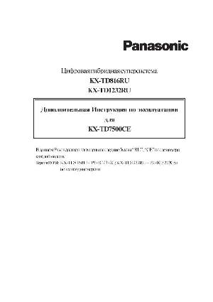 Инструкция Panasonic KX-TD7500CE  ― Manual-Shop.ru