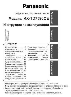 Инструкция Panasonic KX-TD7590CE  ― Manual-Shop.ru