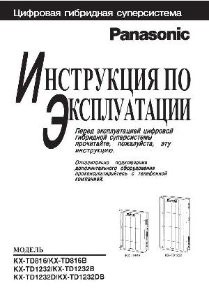 Инструкция Panasonic KX-TD1232  ― Manual-Shop.ru