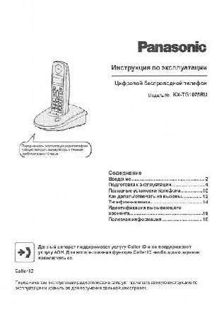 Инструкция Panasonic KX-TG1075RU  ― Manual-Shop.ru
