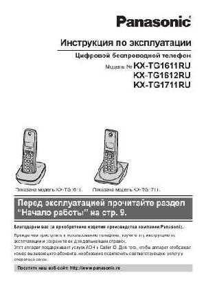 Инструкция Panasonic KX-TG1612RU  ― Manual-Shop.ru