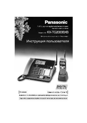 Инструкция Panasonic KX-TG2000BXB  ― Manual-Shop.ru