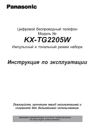Инструкция Panasonic KX-TG2205W  ― Manual-Shop.ru