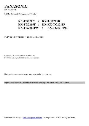 Инструкция Panasonic KX-TG2215  ― Manual-Shop.ru