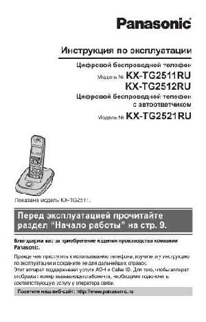 Инструкция Panasonic KX-TG2512RU  ― Manual-Shop.ru