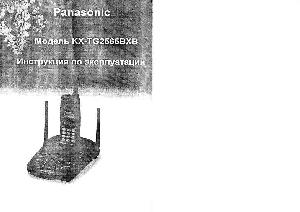 Инструкция Panasonic KX-TG2565  ― Manual-Shop.ru