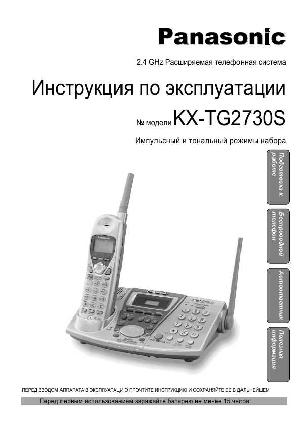 Инструкция Panasonic KX-TG2730S  ― Manual-Shop.ru