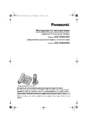 Инструкция Panasonic KX-TG6451RU  ― Manual-Shop.ru