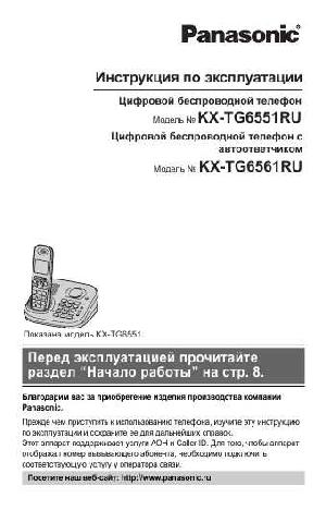 Инструкция Panasonic KX-TG6551RU  ― Manual-Shop.ru