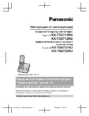 Инструкция Panasonic KX-TG6711RU  ― Manual-Shop.ru
