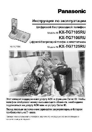 Инструкция Panasonic KX-TG7125RU  ― Manual-Shop.ru