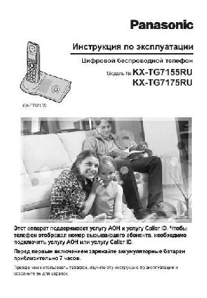 Инструкция Panasonic KX-TG7175RU  ― Manual-Shop.ru