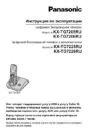 Инструкция Panasonic KX-TG7226RU  ― Manual-Shop.ru