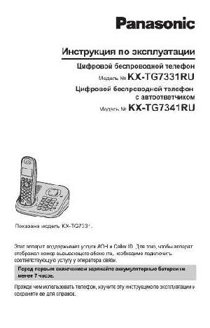 Инструкция Panasonic KX-TG7331RU  ― Manual-Shop.ru