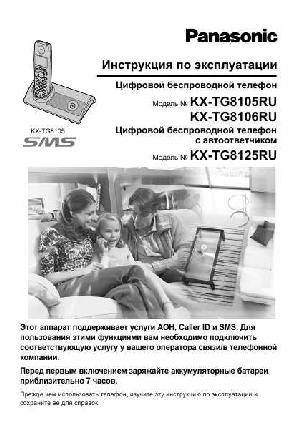 Инструкция Panasonic KX-TG8125RU  ― Manual-Shop.ru