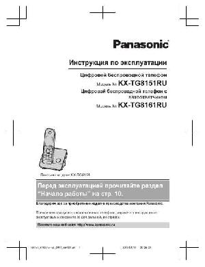 Инструкция Panasonic KX-TG8161RU  ― Manual-Shop.ru