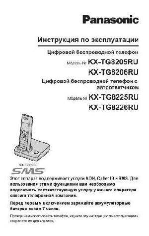 Инструкция Panasonic KX-TG8205RU  ― Manual-Shop.ru