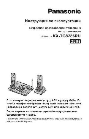 Инструкция Panasonic KX-TG8286RU  ― Manual-Shop.ru