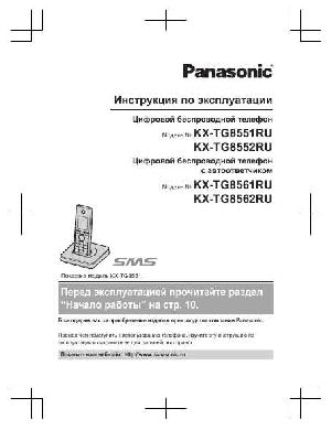 Инструкция Panasonic KX-TG8562RU  ― Manual-Shop.ru