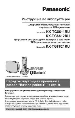 Инструкция Panasonic KX-TG8621RU  ― Manual-Shop.ru