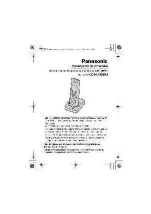 Инструкция Panasonic KX-TGA820RU  ― Manual-Shop.ru