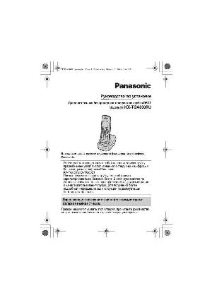 Инструкция Panasonic KX-TGA830RU  ― Manual-Shop.ru