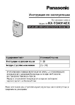 Инструкция Panasonic KX-TGA914EX  ― Manual-Shop.ru