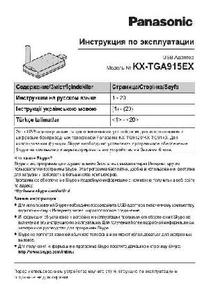Инструкция Panasonic KX-TGA915EX  ― Manual-Shop.ru