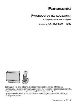 Инструкция Panasonic KX-TGP500  ― Manual-Shop.ru