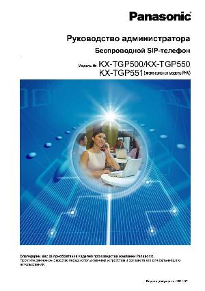 Инструкция Panasonic KX-TGP551  ― Manual-Shop.ru